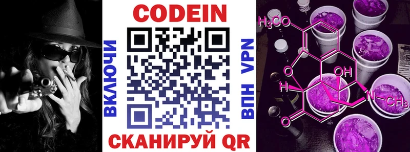 Кодеин Purple Drank  Анадырь 